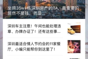 在手机微信上申请深圳居住证签注的方法