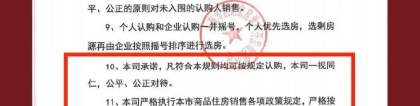 上海新房积分制认购，新增两条细则