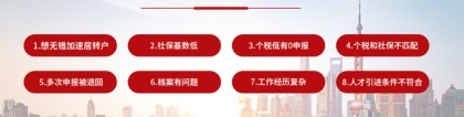 上海落户：2022年居转户超详细问答攻略