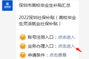 深圳社保补贴申请指南2022（条件+流程+入口）