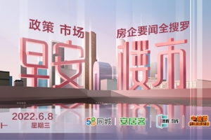 【今日房产资讯】（2022.06.08）北京公积金支持政策落地；上海针对海外人才放宽落户限制……