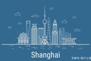 2021年，哪些留学生不能落户上海？