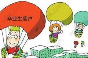 2019上海落户政策上海户口难办？这几个简单落户方法了解一下!
