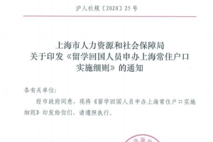 最新！上海留学生落户政策改了！网课无出境记录可以吗？7大城市政策读解