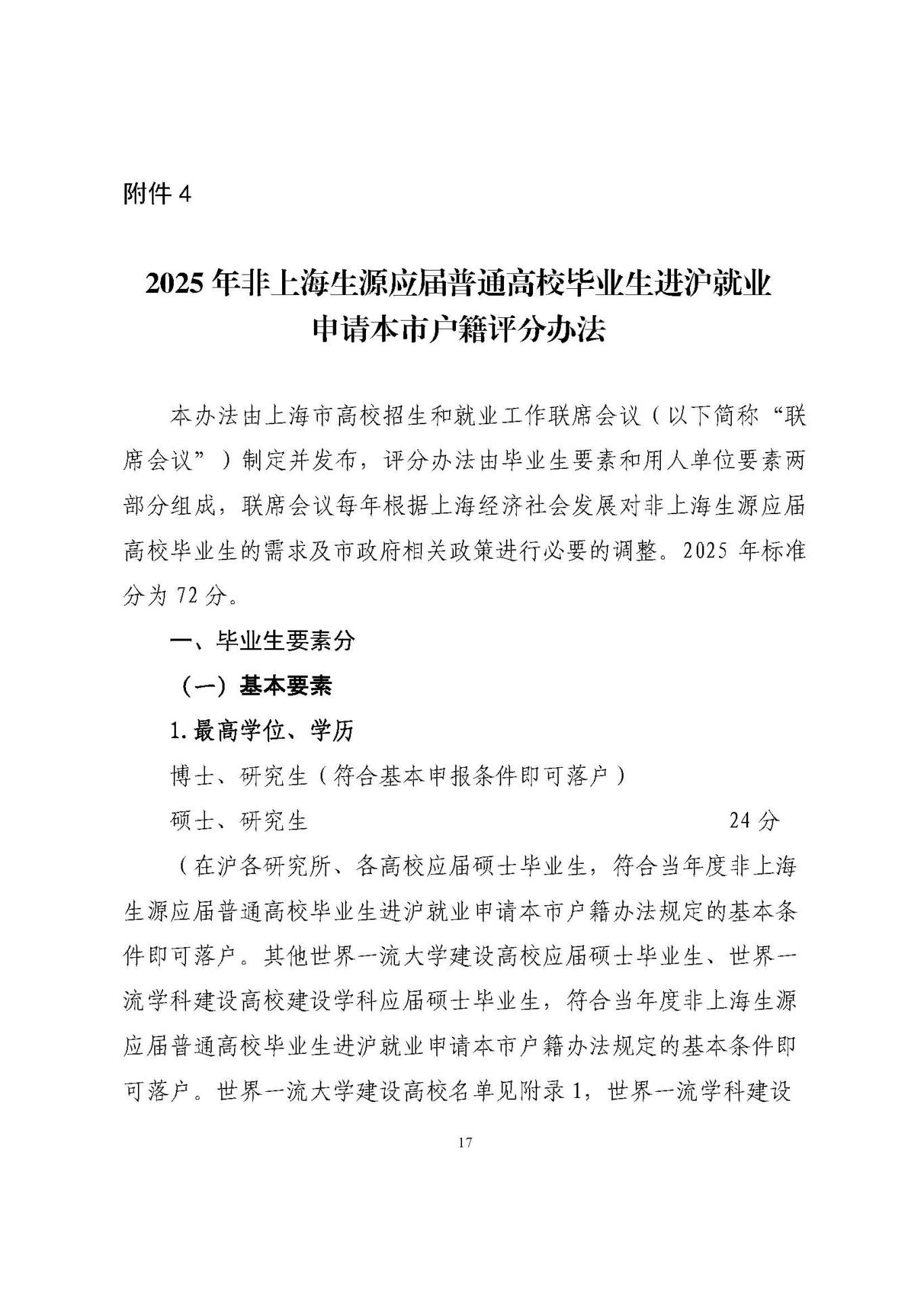 25应届生政策 (1)_页面_17.jpg
