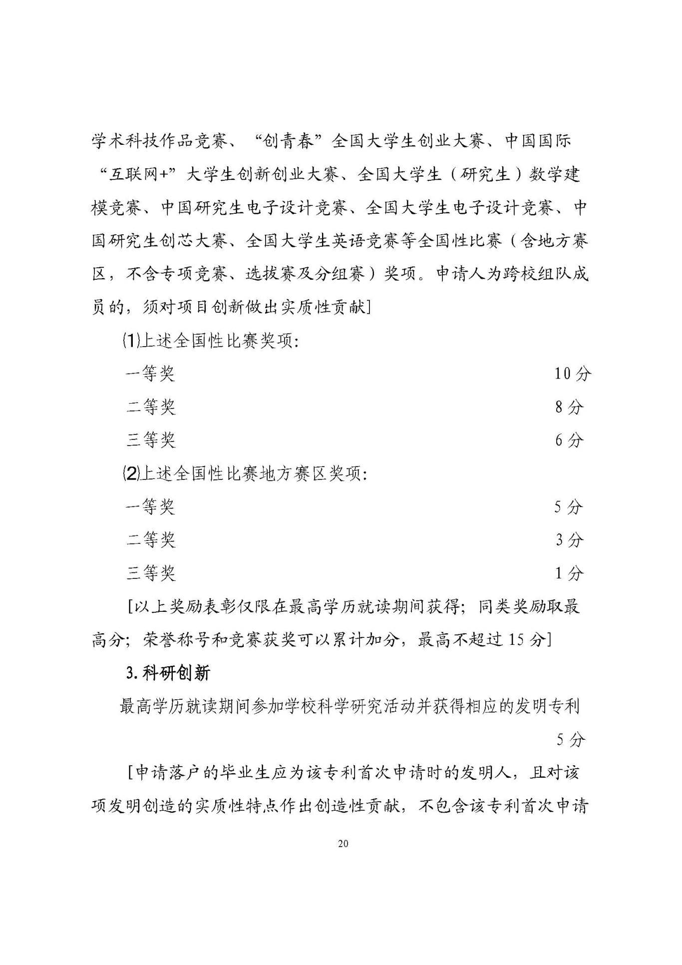 25应届生政策 (1)_页面_20.jpg