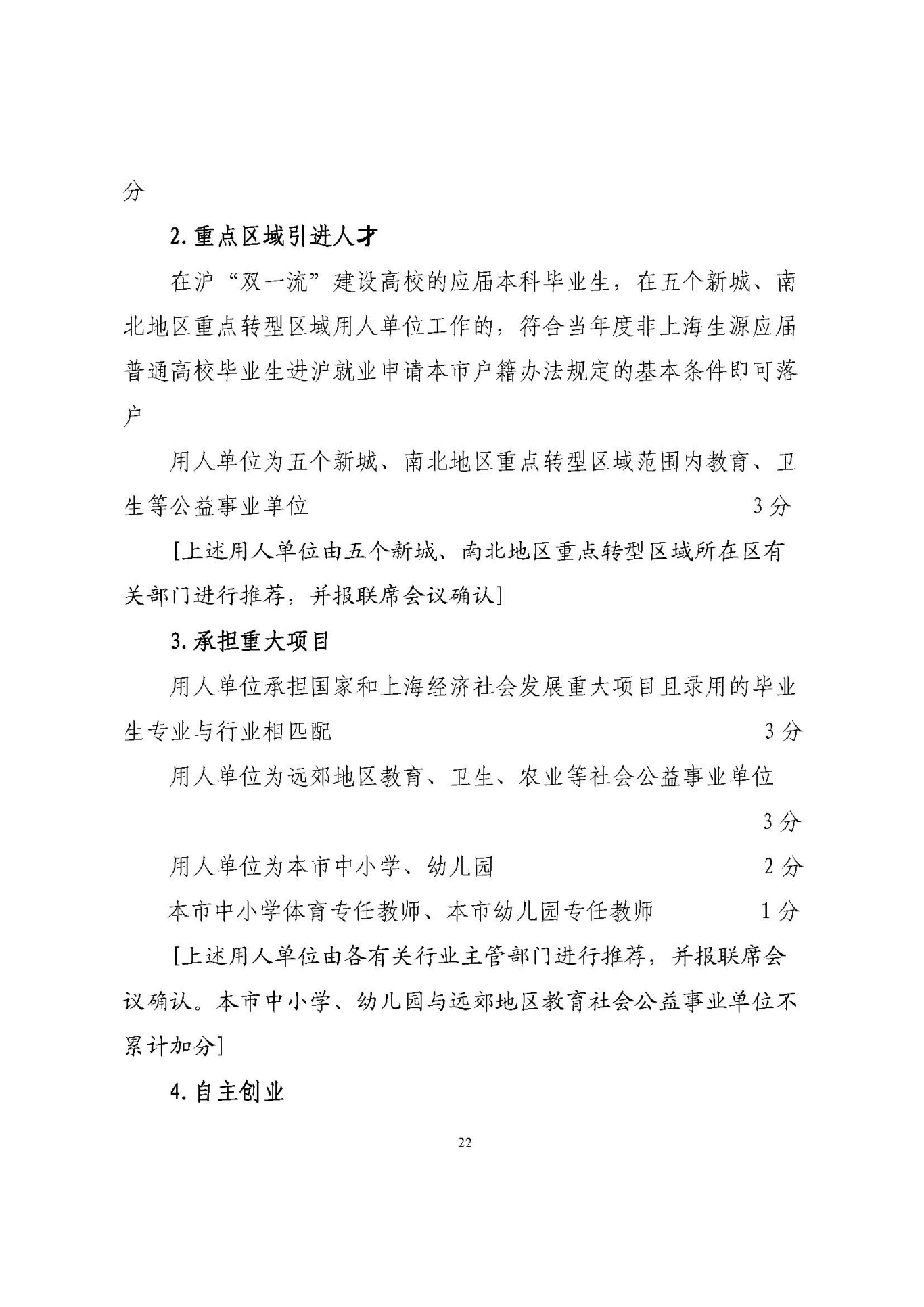 25应届生政策 (1)_页面_22.jpg