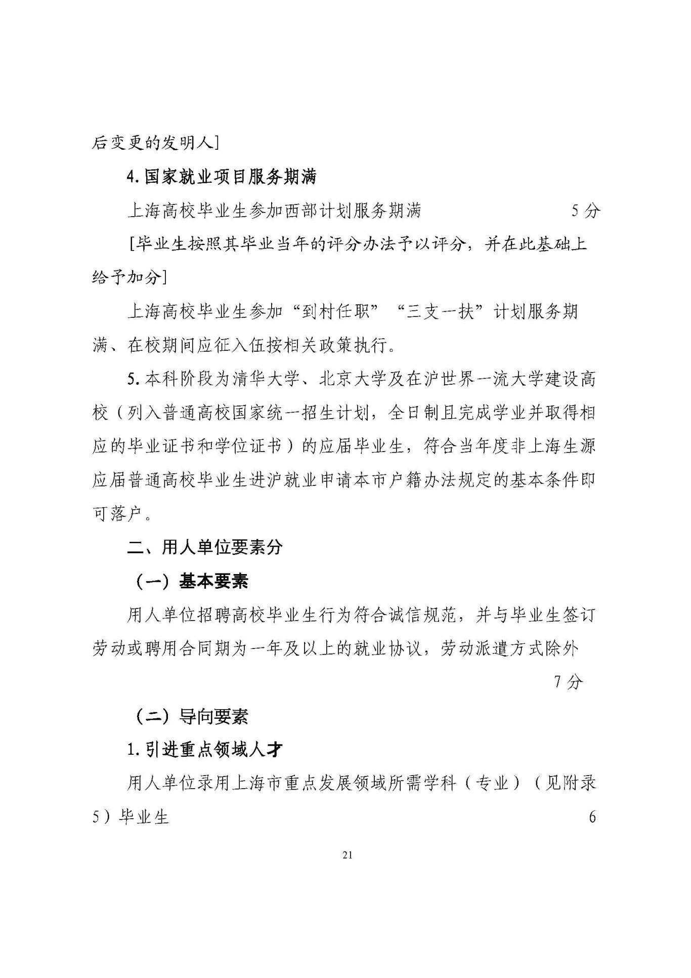 25应届生政策 (1)_页面_21.jpg