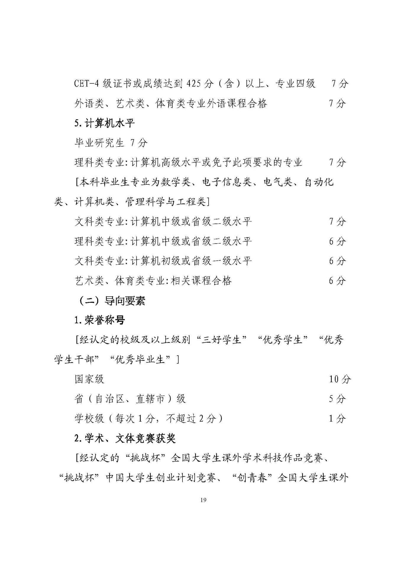 25应届生政策 (1)_页面_19.jpg