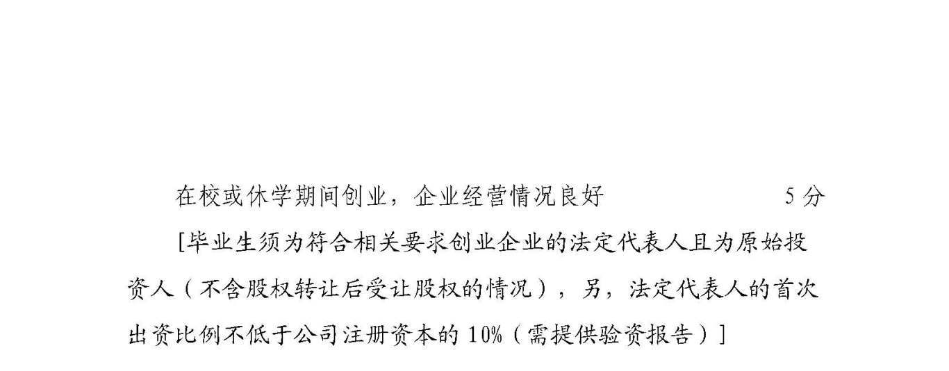 25应届生政策 (1)_页面_23.jpg