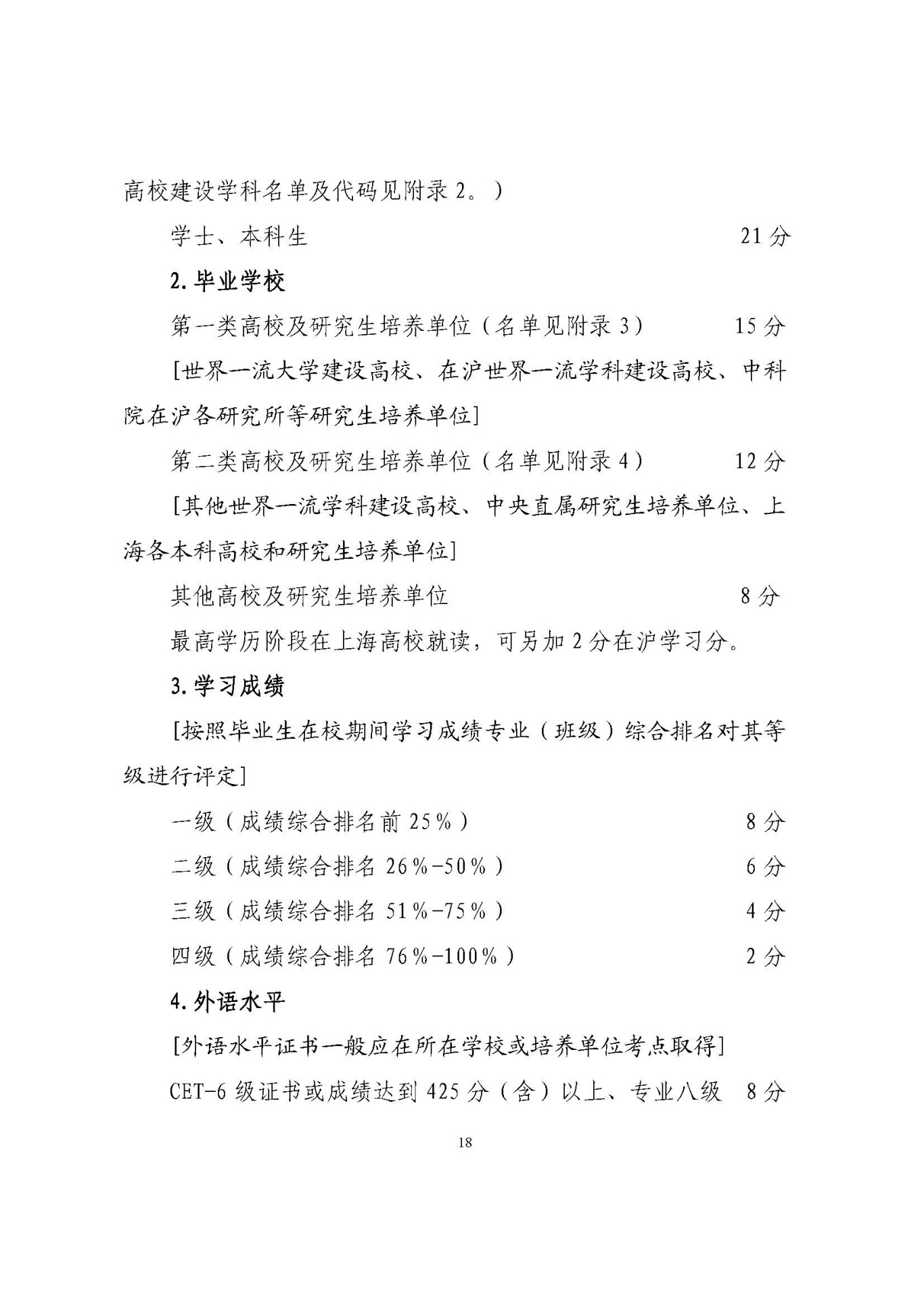 25应届生政策 (1)_页面_18.jpg